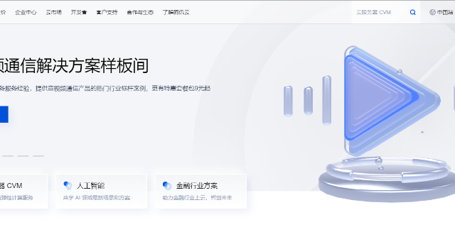 音视频通信解决方案样板间