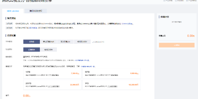 视立方·音视频终端引擎 - 购买页